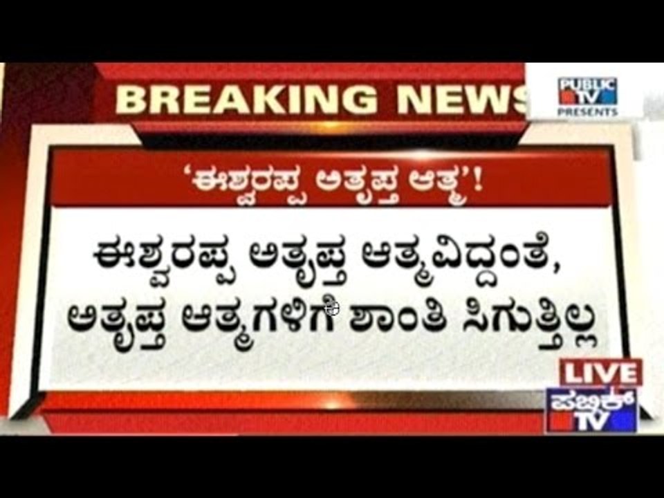 Eshwarappa Conducted This Conference To Please Others- BJP MLA Narayanaswamy