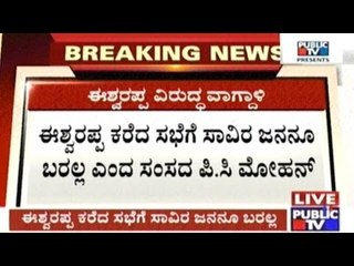 BJP Leaders Lash Out Against K.S.Eshwarappa For His Speech Today