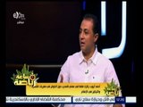 #ساعة_رياضة | ‎أحمد أيوب‪:‬ تعلمت من حسام البدري احترام النفس وكنت بعيد عن الظهور بالاعلام