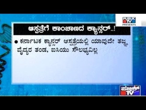 Bangalore: Karnataka Cancer Hospital Allegedly Involved In Treating Non-Cancer Patients For Cancer