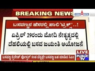 CM Siddaramaiah Orders Basavanna Photos To Be Put In All Govt. Offices Across State