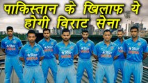 Champions Trophy 2017: India Predicted XI Against Pakistan | वनइंडिया हिंदी