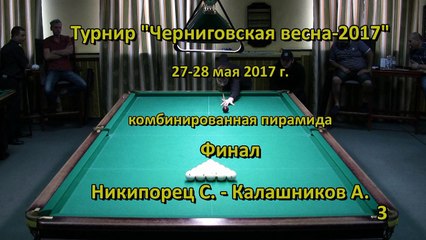 ЧВ-2017-Ф-Никипорец-Калашников-III