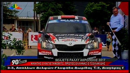 90 Λεπτά Χωρίς Καθυστερήσεις (4-6-2017)