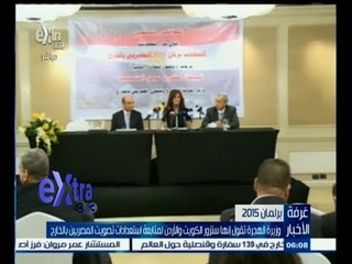 #غرفة_الأخبار | ‎وزيرة الهجرة تقول إنها تزور الكويت والأردن لمتابعة استعدادات تصويت المصريين بالخارج