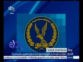 #غرفة_الأخبار | مقتل أحد أفراد اللجان النعية للإخوان أثناء محاولته الهروب بالإسكندرية