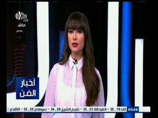 #أخبار_الفن | جولة في أخبار الفن مع #نانسي‪_‬نور | 11 أكتوبر 2015