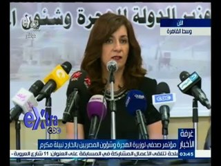 #غرفة_الأخبار | مؤتمر صحفى لوزير الهجرة وشئون المصريين بالخارج بشأن تصويت المصريين بالخارج