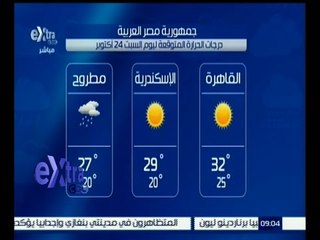 #غرفة_الأخبار | حالة الطقس ودرجات الحرارة ليوم 24 أكتوبر 2015