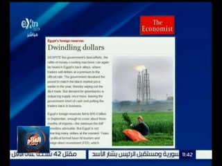 #العالم_يقول | ايكونومست تلقي الضوء على الاصلاحات الاقتصادية المصرية