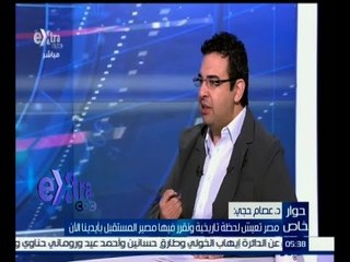 #غرفة_الأخبار | عصام حجي : مصر تعيش لحظة تاريخية ونقرر فيها مصير المستقبل بأيدينا الآن