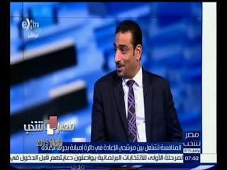 #مصر_تنتخب | ‎طارق حساسين : انتخابات البرلمان تشهد نزاهة عالية هذا العام