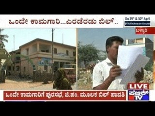 Bellary: Double Payment For Road Repairs In Hoovina Hadagali