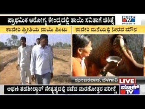 Belgaum: 6 Yr Old Kaveri Dead, Parents Hospitalised As They Go Into Shock