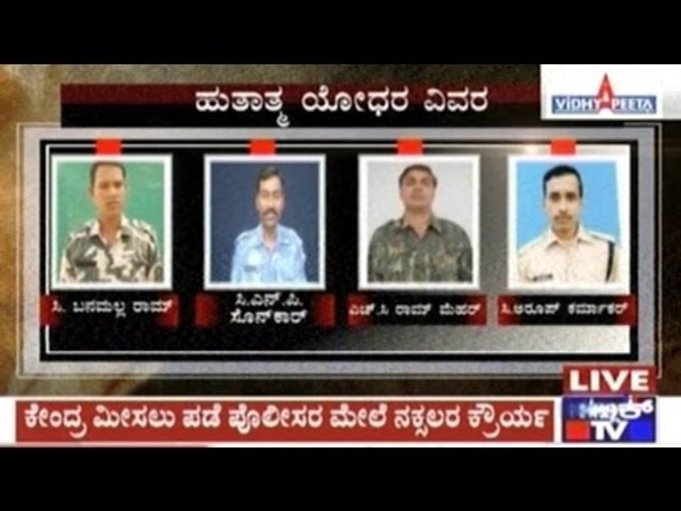 Sukma Naxal Attack: 25 CRPF Men Killed By Maois...