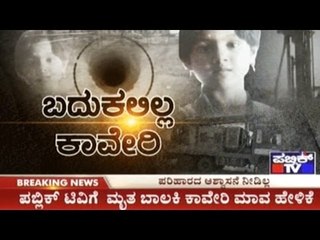Junjurwad, Belgaum: Post Mortem Of 6 Yr Old Kaveri In Primary Health Centre