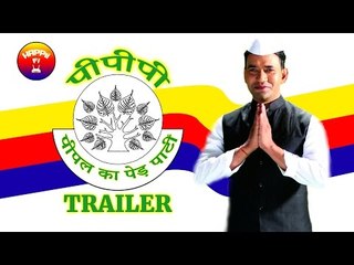 Peepal Ka Pedh Party | Trailer | Nirahua (Dinesh Lal Yadav) | Happii Fi
