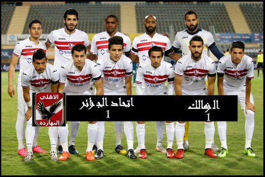 مشاهدة اهداف تعادل فريق الزمالك و اتحاد الجزائر 1- 1 بتاريخ 2- 6-2017 في دوري أبطال أفريقيا