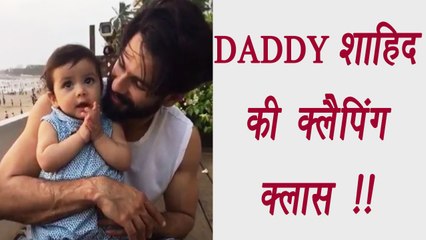 Shahid Kapoor's daughter Misha learns how to CLAP; Watch Video | FilmiBeat