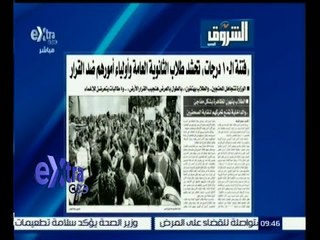#غرفة_الأخبار | الشروق .. " فتنة الـ 10 درجات " تحشد طلاب الثانوية العامة وأولياء أمورهم ضد القرار