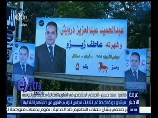 #غرفة_الأخبار | مرشحو جولة الإعادة في انتخابات مجلس النواب يكثفون من دعايتهم الانتخابية