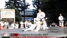 Κουφάλια-ΑΝΤΡΙΑΔΑ 2017-ΑΞΙΟΣ