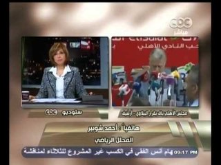 #هنا_العاصمة | شوبير : قرار طاهر أبو زيد بحل مجلس إدارة النادي #الأهلي  قرار متسرع لوزير عصبي