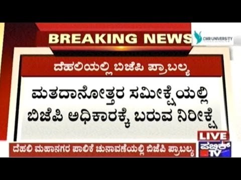 Setback For AAP In Delhi Corporation Elections- Says India Today Axis Survey