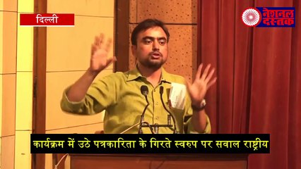 राष्ट्रवाद का बर्गर ... सुनिए टीवी पत्रकार नवीन कुमार की खरी-खरी By National Dastak