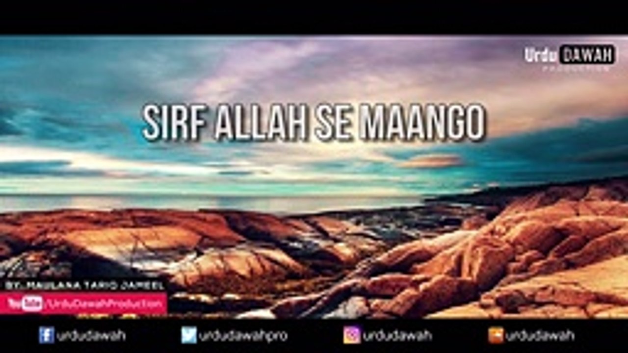 Maulana Tariq Jameel Sirf ALLAH Se Maango -