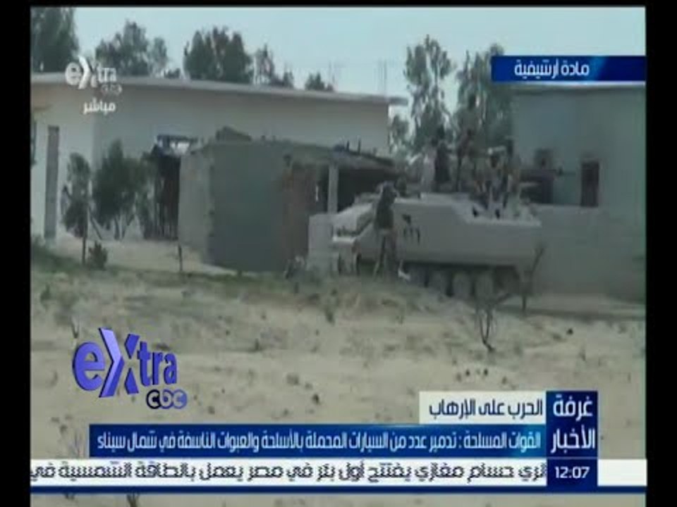 #غرفة_الأخبار | مقتل 20 إرهابياً وإصابة 12 آخرين في عمليات مداهمة للقوات المسلحة بشمال سيناء
