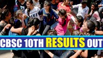 CBSE 10th results 2017 declared | Oneindia News