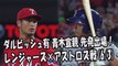 2017.6.3 ダルビッシュ有 青木宣親 先発出場！投球全球 レンジャーズ vs アストロズ Yu Darvish,Norichika Aoki