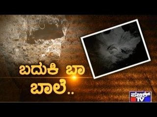 Belgaum Dist : NDRF Team To Rescue The Girl Who Slipped Into Open Borewell