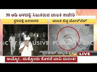 6 year old girl slips into borewell in Junjurwad, Karnataka