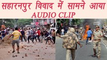 Saharanpur Dispute: Bhim Army is invovled in it, says Reports; AUDIO Clip leaked | वनइंडिया हिंदी