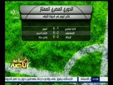 #ساعة_رياضة | ‎نتائج اليوم في الجولة الأولى من الدوري الممتاز