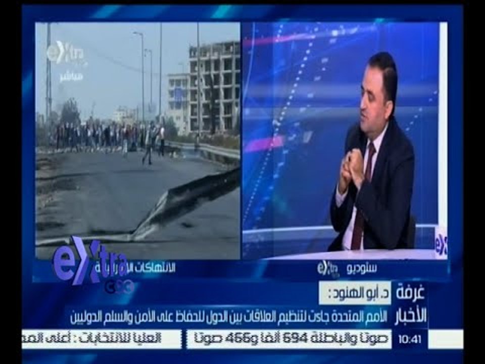 #غرفة_الأخبار | أبو الهنود : الأمم المتحدة جاءت لتنظيم العلاقات بين الدول للحفاظ على الأمن