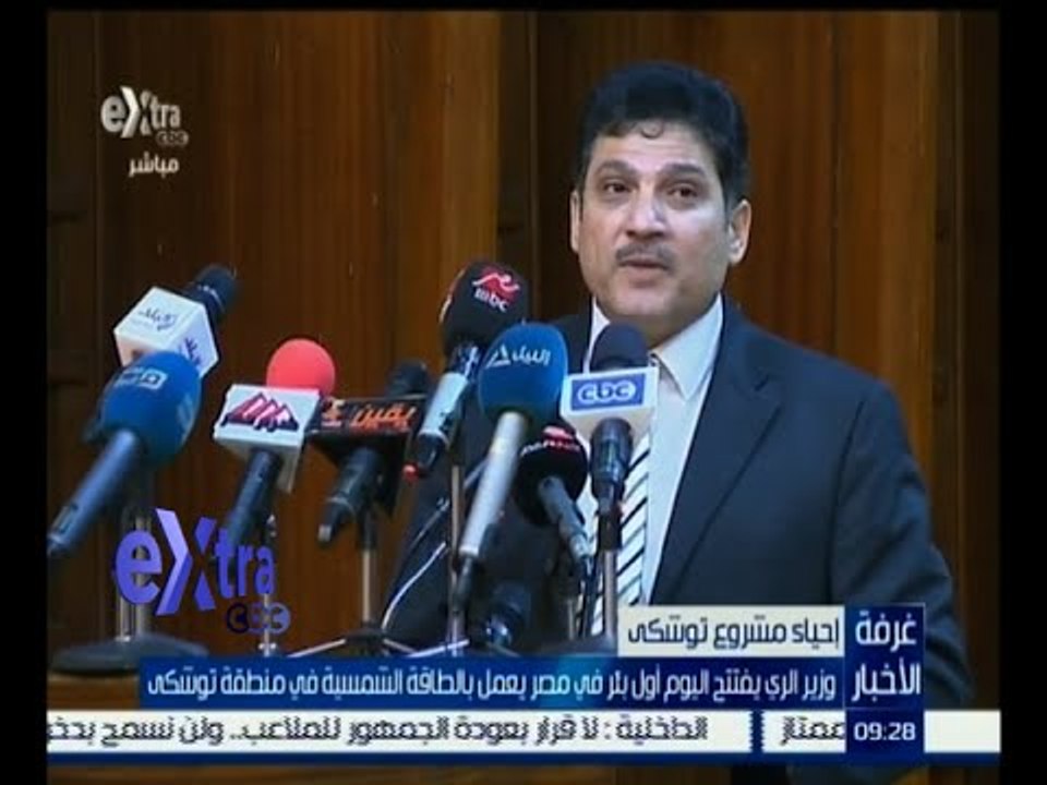 #غرفة_الأخبار | وزير الري يفتتح اليوم أول بئر في مصر يعمل بالطاقة الشمسية في منطقة توشكى