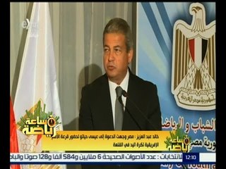 #ساعة_رياضة | ‎خالد عبد العزيز : مصر وجهت الدعوة إلى عيسى حياتو لحضور قرعة الأمم الإفريقية