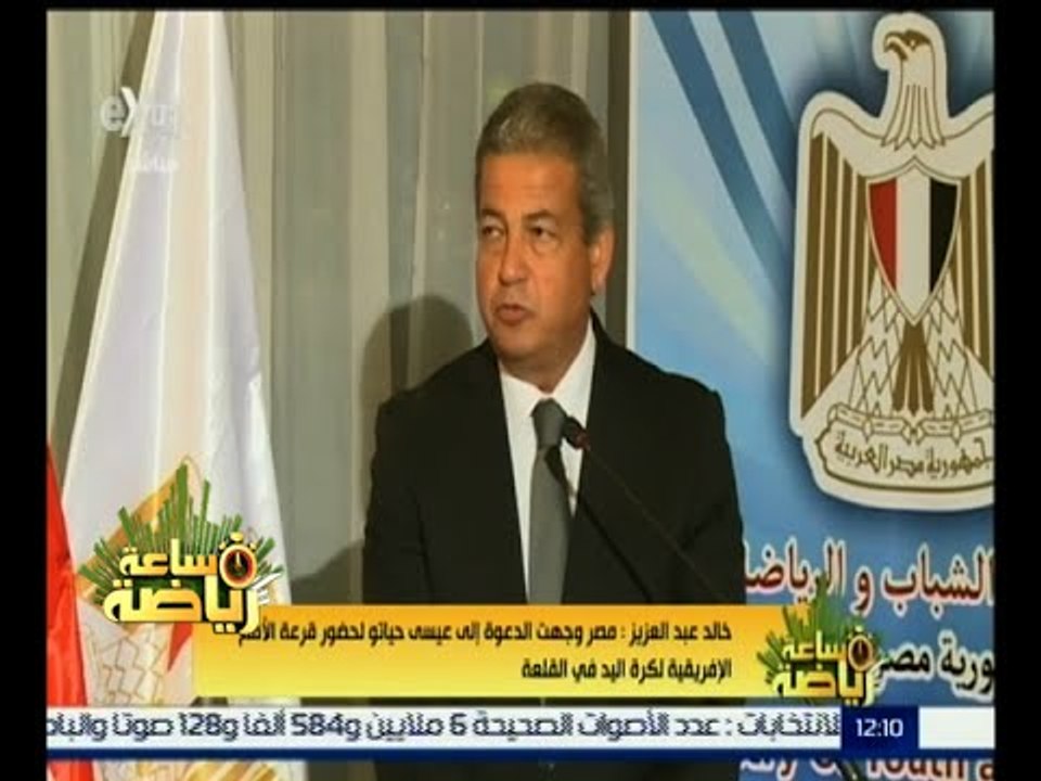 #ساعة_رياضة | ‎خالد عبد العزيز : مصر وجهت الدعو...