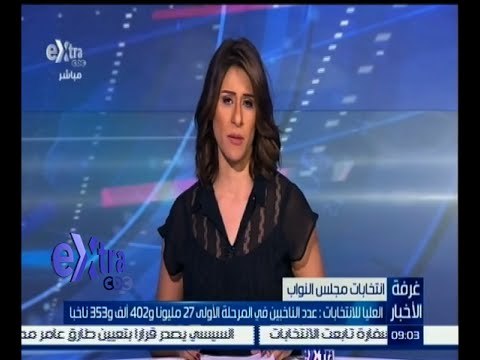 #غرفة_الأخبار | اللجنة العليا للانتخابات تعلن نتائج المرحلة الأولى من الانتخابات البرلمانية