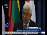 #غرفة_الأخبار | عباس يطالب بحماية دولية للشعب الفلسطيني
