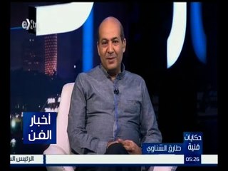 ‫#‬حكايات‪_‬فنية | الحلقة الكاملة من حكايات فنية مع #طارق_الشناوي | 21 أكتوبر 2015