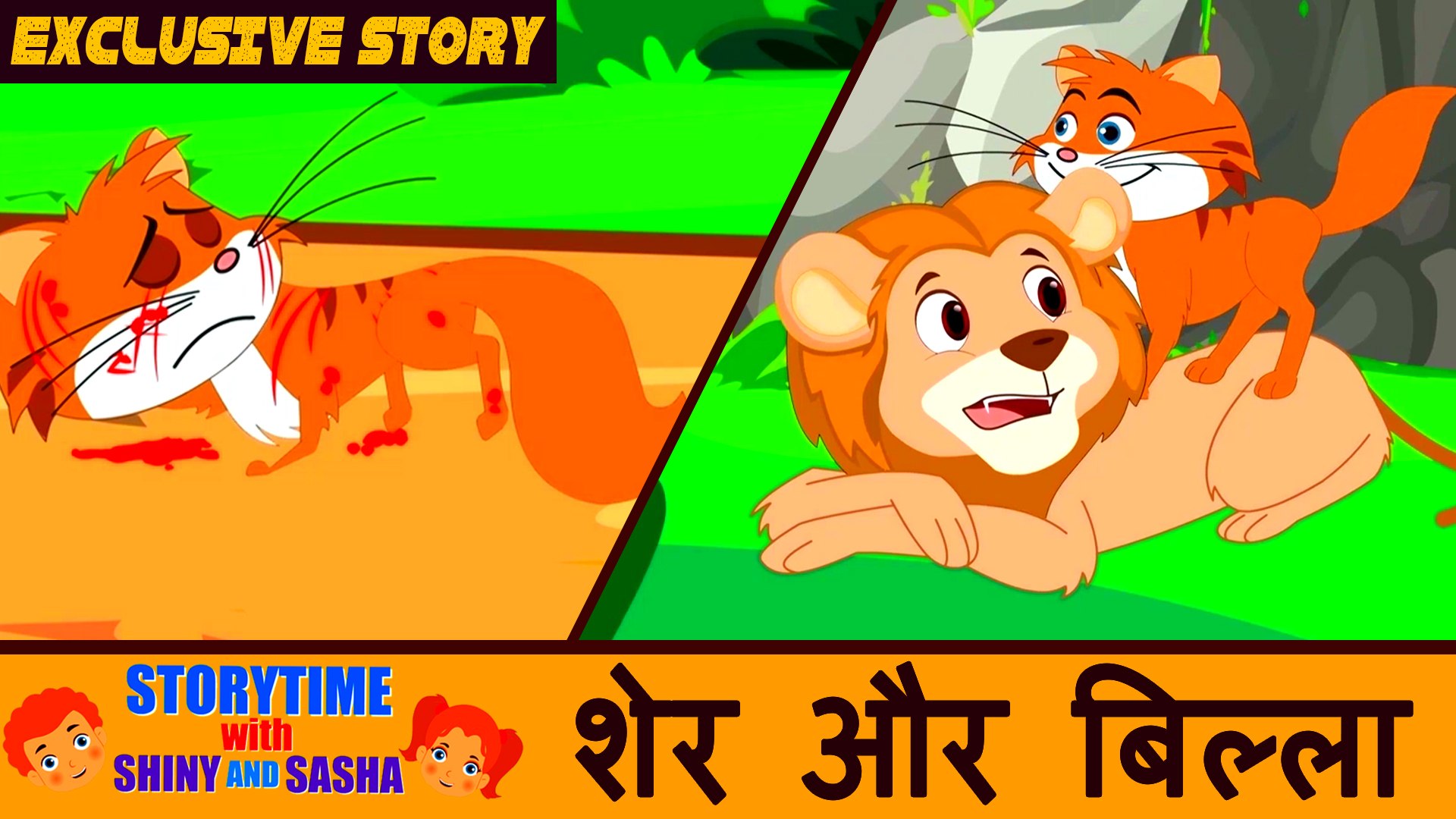 शेर और बिल्ला | The Lions Pet | Moral Stories | Hindi Animated Stories For  Kids | Koo Koo Tv - video Dailymotion