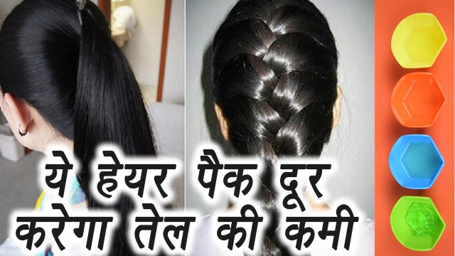 Hair Oil Mask, Benefit of Oiling Hair| DIY | ये हेयर पैक दूर करेगा तेल की कमी | BoldSky