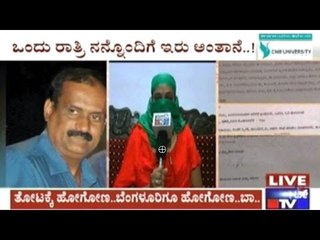 Shimoga: Women's Welfare Employee Talks About Sexual Harassment By Dy. Director