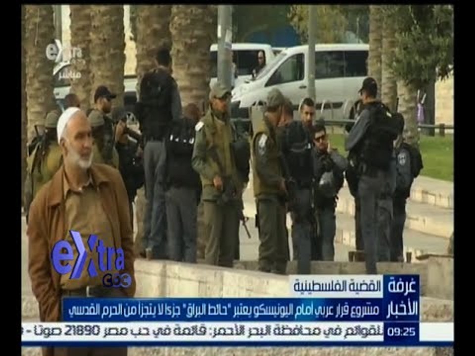 #غرفة_الأخبار | مشروع قرار عربي أمام اليونسكو يعتبر "حائط البراق" جزءا لا يتجزأ من الحرم القدسي
