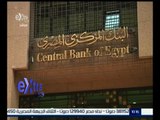 #غرفة_الأخبار | البنك المركزي يثبت الدولار عند 7‪,‬93 جنيه بعد خفضين متتاليين