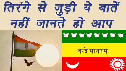 National Flag : Interesting things about the tricolor which you never heard | वनइंडिया हिन्दी